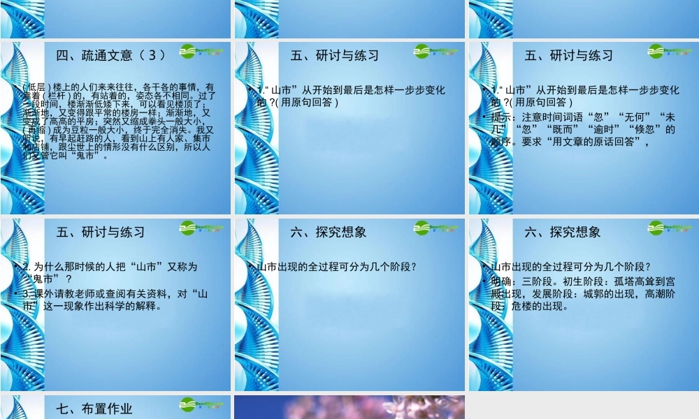 八年级语文下册(山市)课件 苏教版 课件