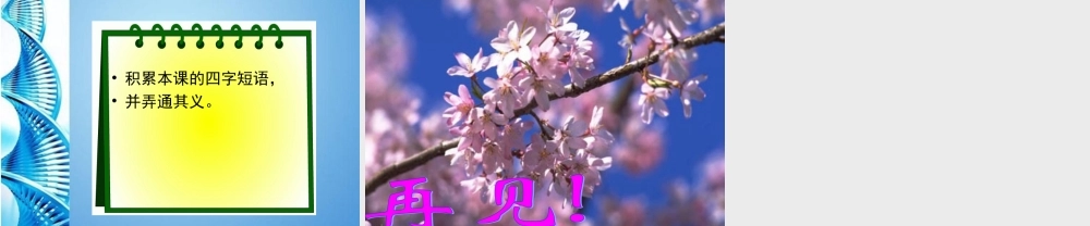 八年级语文下册(山市)课件 苏教版 课件