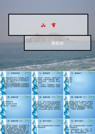 八年级语文下册(山市)课件 苏教版 课件