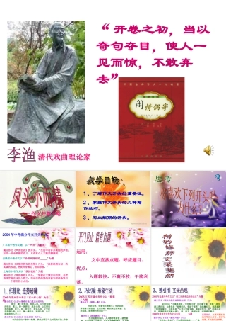 《作文开头训练》课件