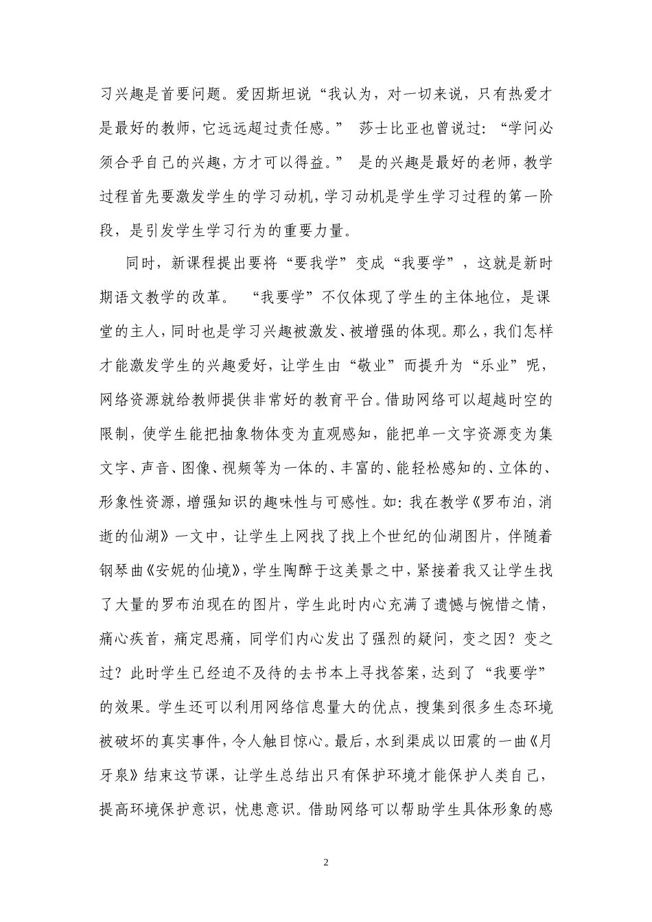 网络资源为语文课堂带来新鲜空气_第2页