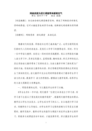 网络资源为语文课堂带来新鲜空气