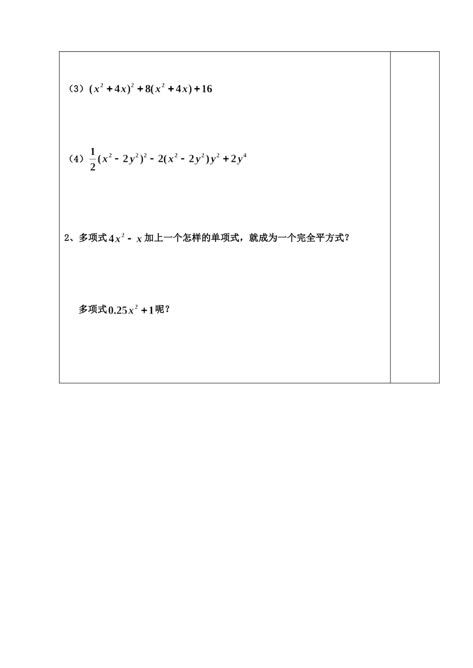 因式分解(2)公式法(导学案)_第3页