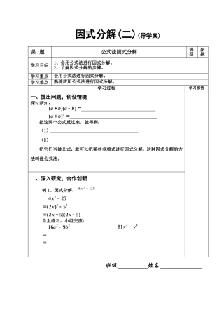 因式分解(2)公式法(导学案)