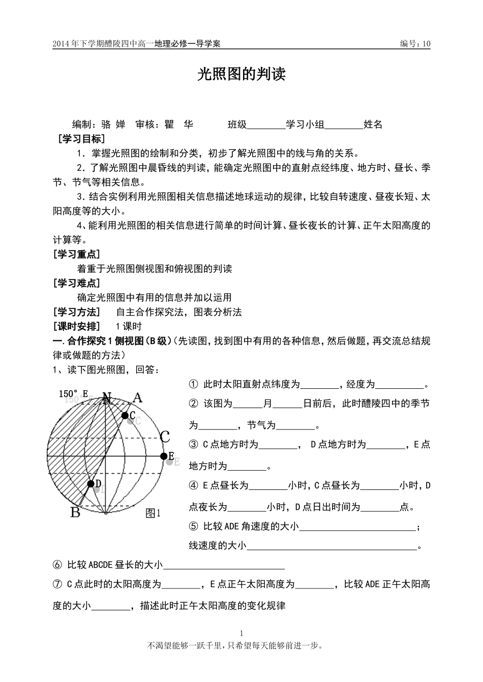 《光照图的判读》导学案_第1页
