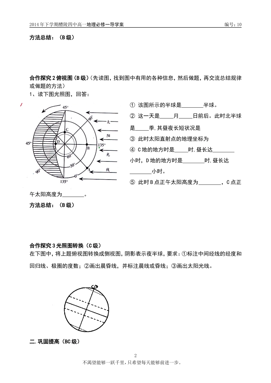 《光照图的判读》导学案_第2页