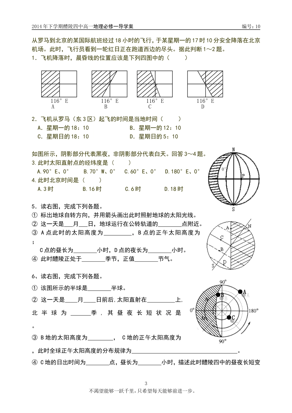 《光照图的判读》导学案_第3页