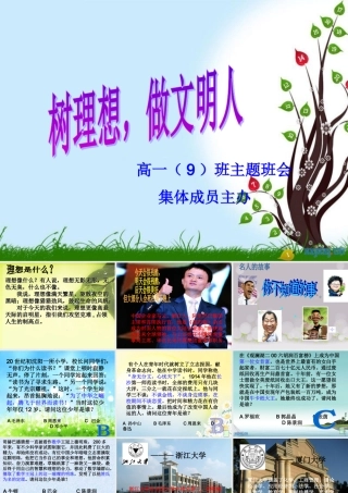 种下一棵理想树主题班会