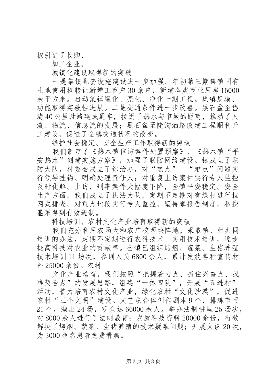 在镇教育工作会议上的讲话(1)_第2页