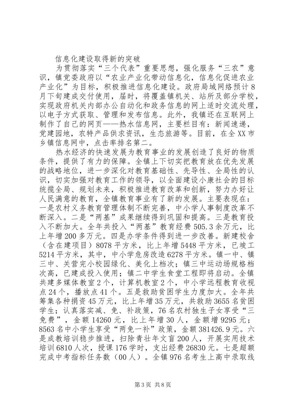 在镇教育工作会议上的讲话(1)_第3页