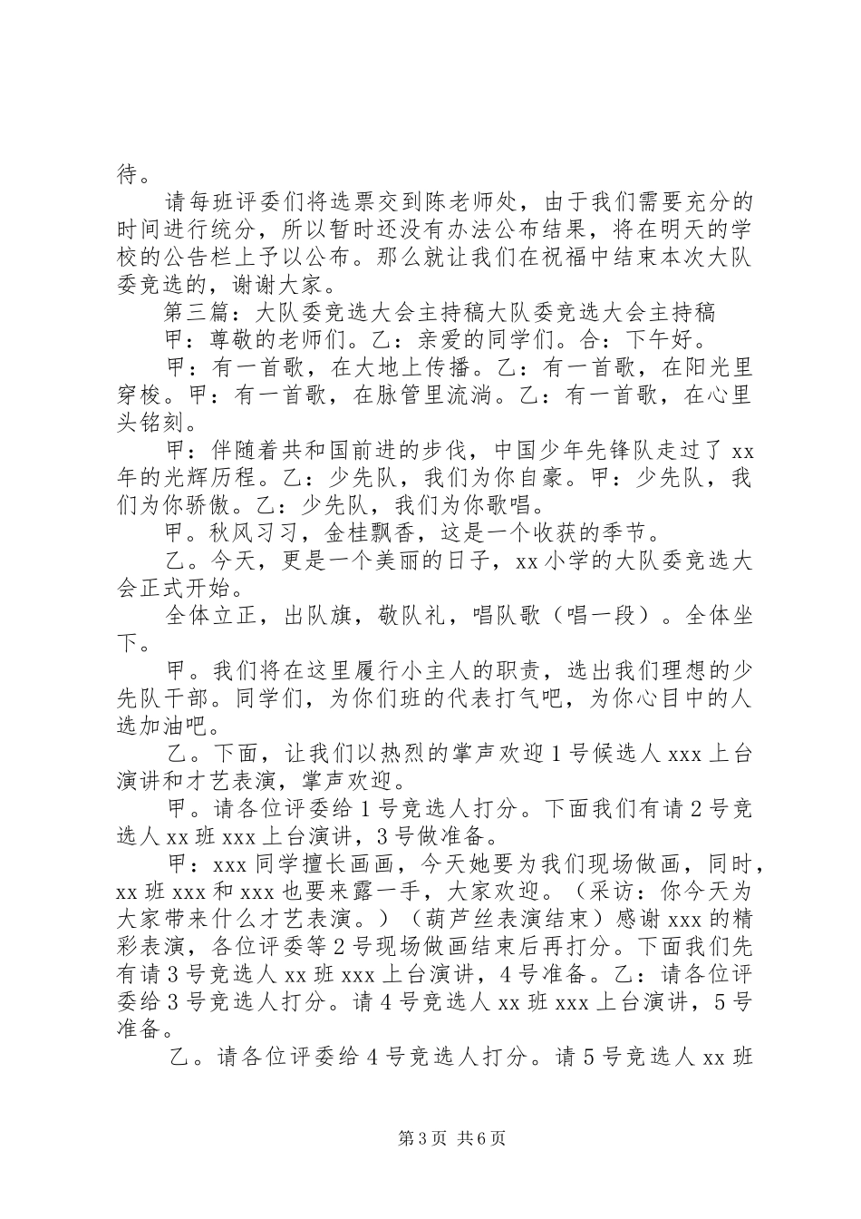 大队委竞选主持稿_第3页