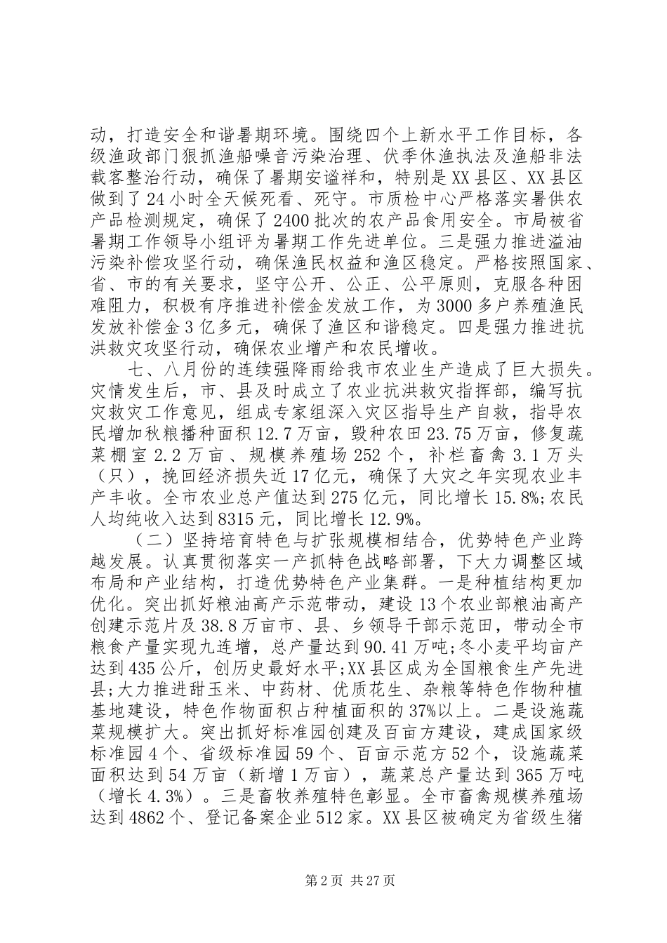 农业局工作会议领导讲话稿_第2页