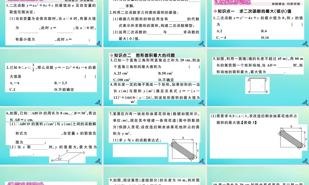 九年级数学上册 第22章 二次函数 223 实际问题与二次函数 第1课时 几何图形的最大面积作业课件 (新版)新人教版 课件