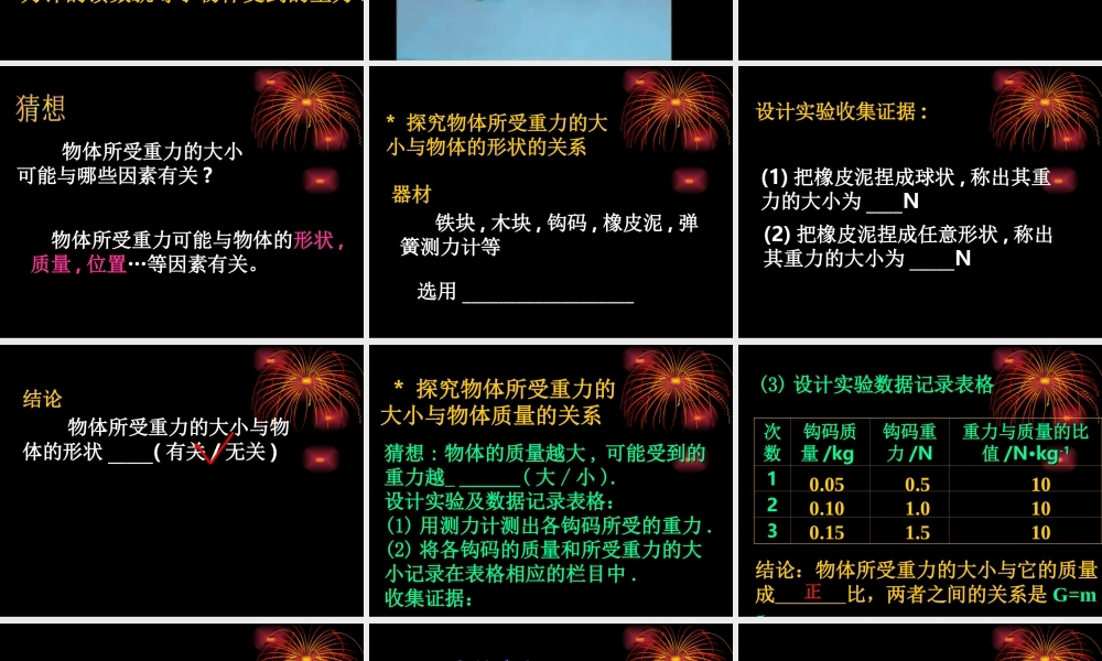 八年级物理重力课件 苏教版 课件