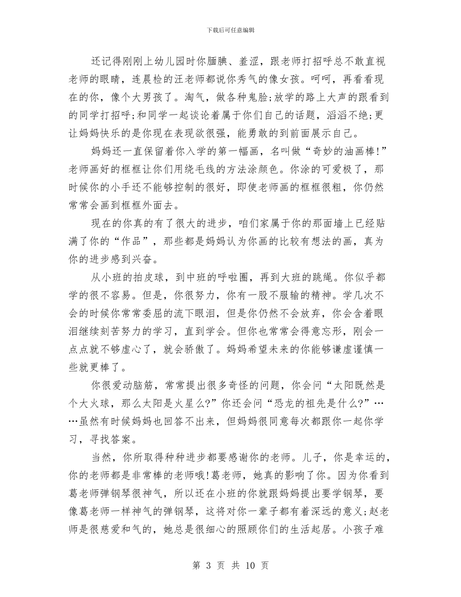 幼儿园家长毕业感言3篇与幼儿园家长经验交流发言稿_第3页