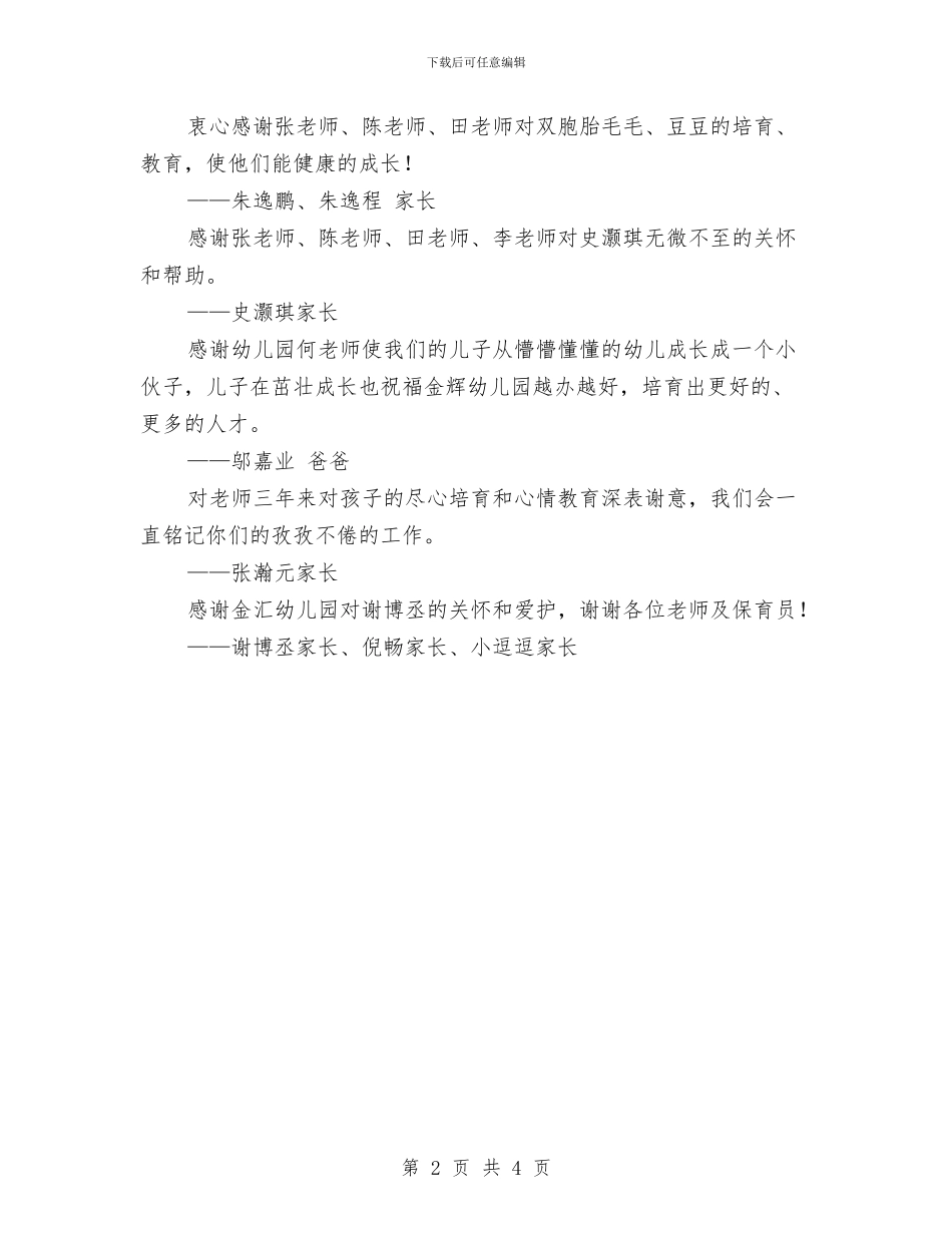 幼儿园家长毕业留言与幼儿园家长经验交流发言稿_第2页