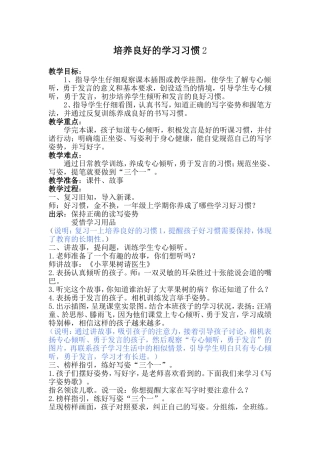 培养良好的学习习惯2