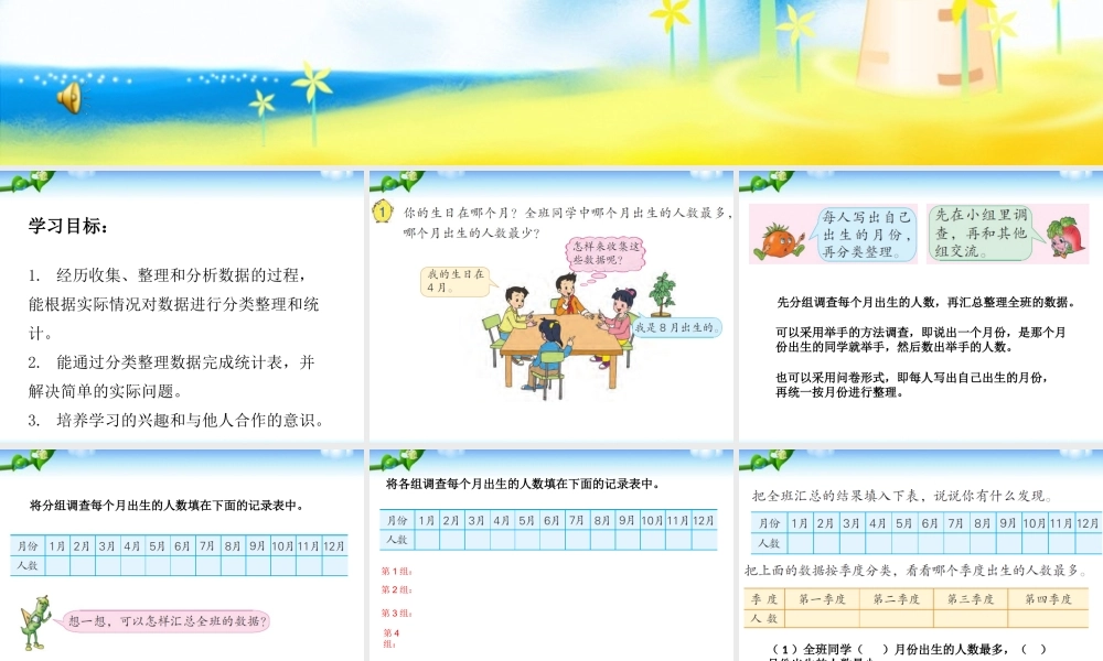 新苏教版三年级下册《数据的收集和整理(二)》