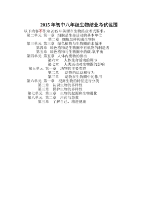 2015生物结业考试范围