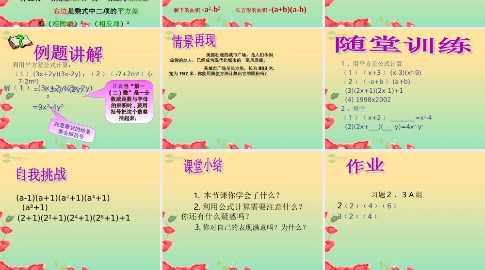 八年级数学上册(2.1平方差公式)课件 青岛版 课件