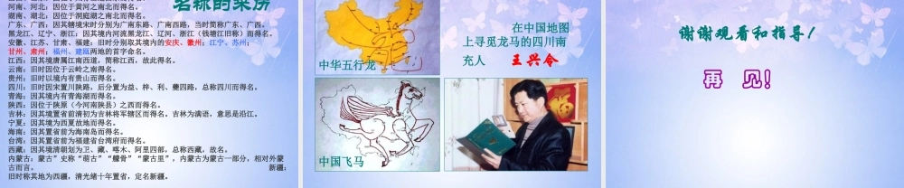 八年级地理上册 第一章 第一节 辽阔的疆域课件 新人教版 课件