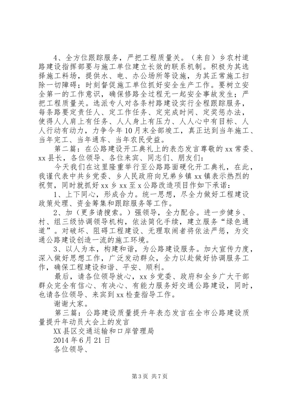 公路建设表态发言_第3页
