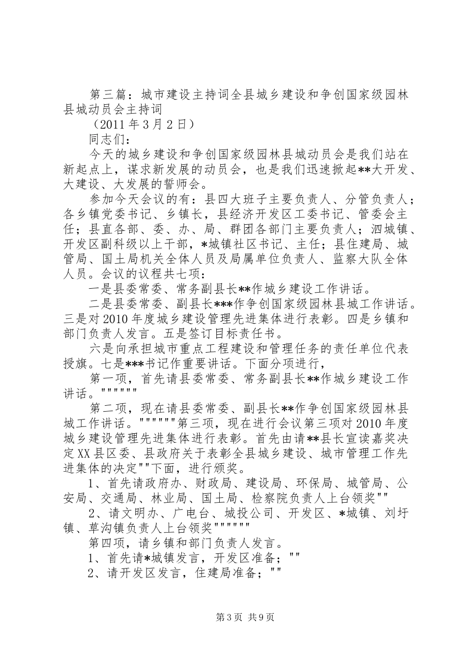 城市建设参观座谈会主持词_第3页