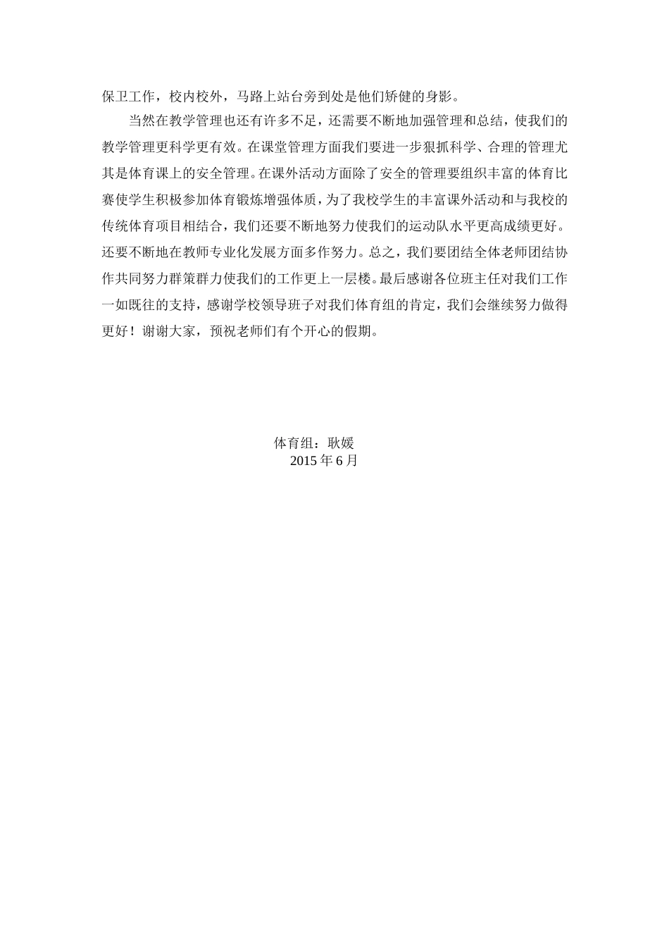 体育组总结-耿媛_第2页