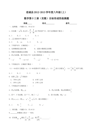 八年级上册第13章实数整章水平测试题
