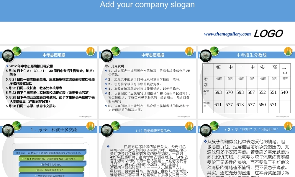 让我们共同面对中考季2012