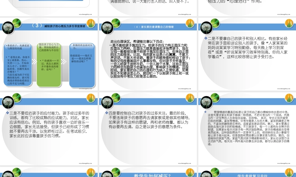 让我们共同面对中考季2012