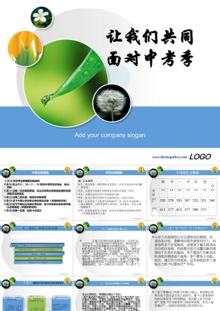 让我们共同面对中考季2012