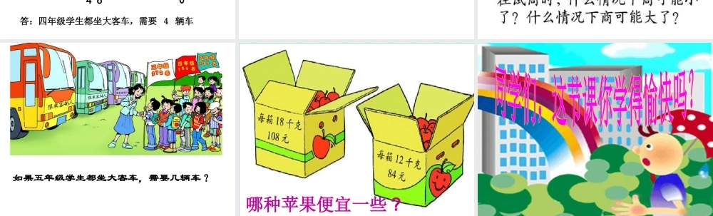 四年级上册：秋游