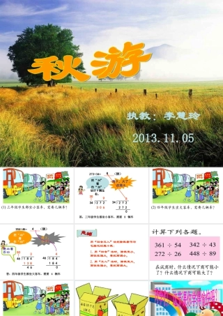 四年级上册：秋游