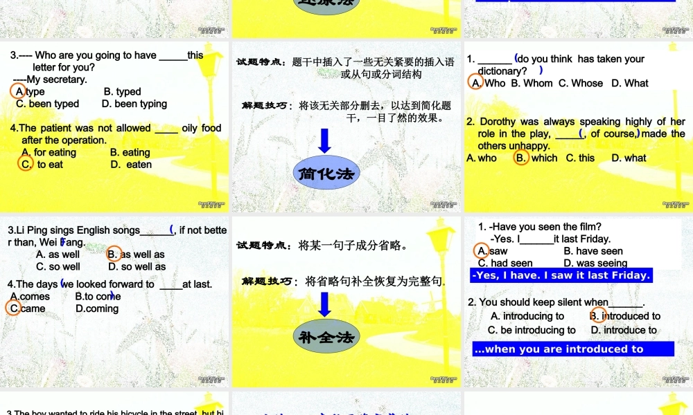 单项选择解题指导 课件