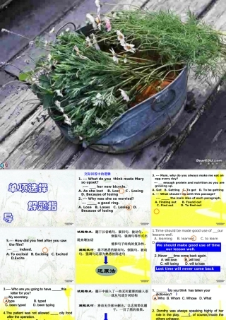 单项选择解题指导 课件