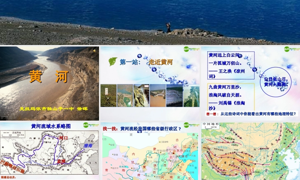 八年级地理上册 走近黄河课件 人教新课标版 课件
