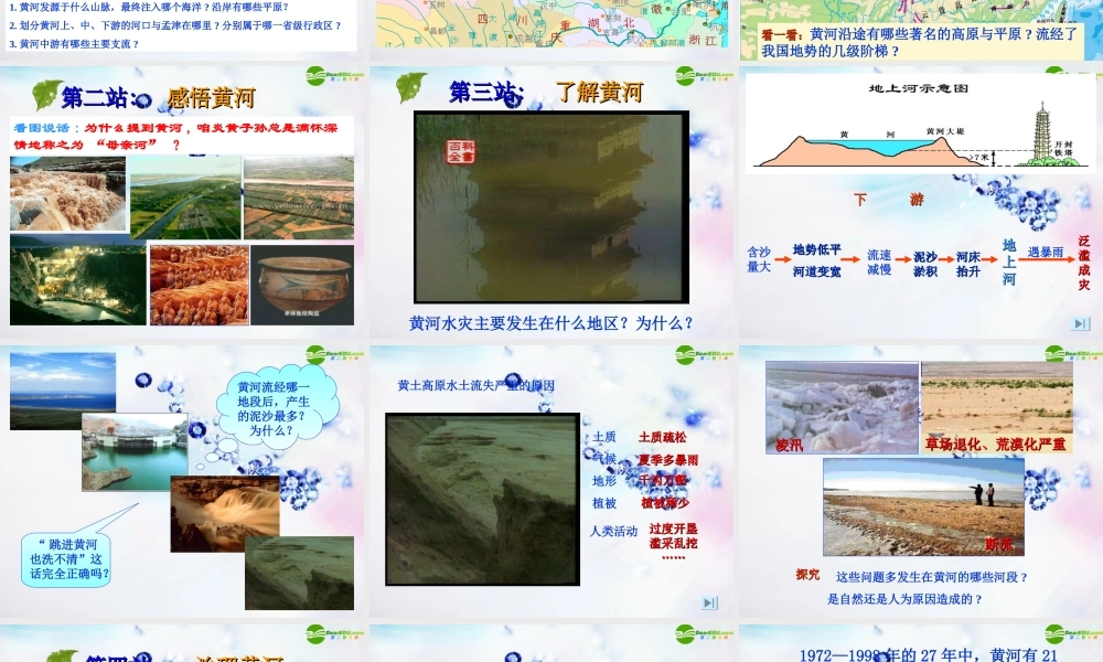 八年级地理上册 走近黄河课件 人教新课标版 课件