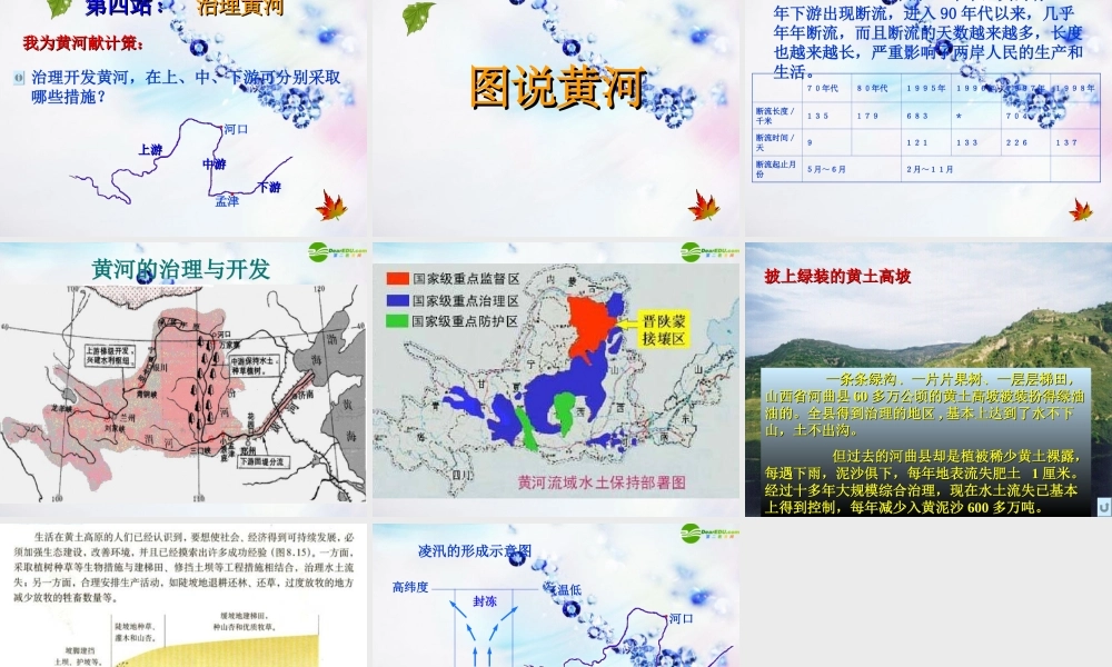 八年级地理上册 走近黄河课件 人教新课标版 课件