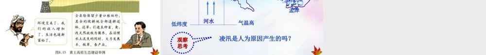 八年级地理上册 走近黄河课件 人教新课标版 课件