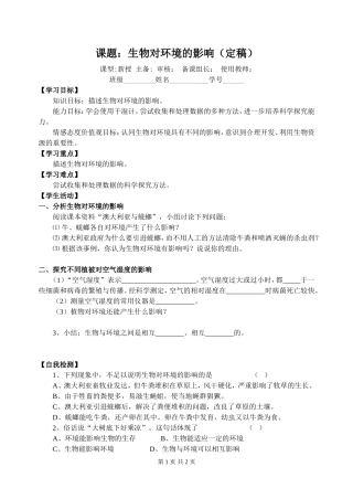 生物对环境的影响