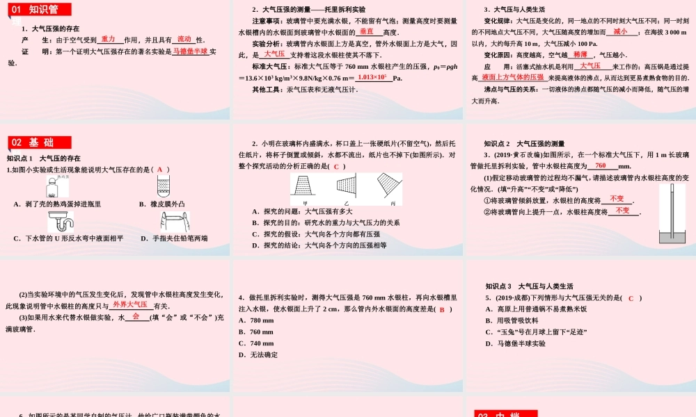 八年级物理下册 8.3 大气压与人类生活课件 (新版)粤教沪版 课件-2