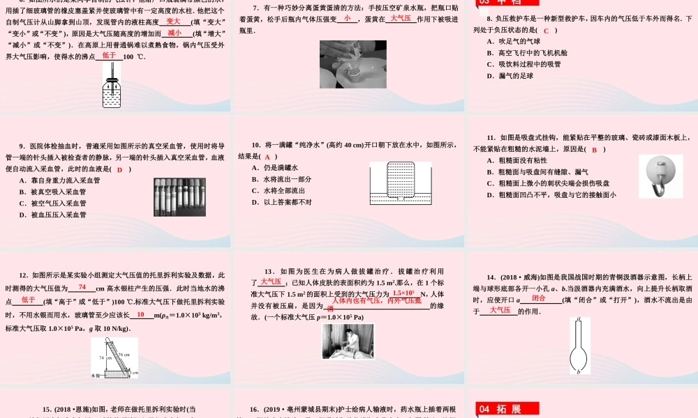 八年级物理下册 8.3 大气压与人类生活课件 (新版)粤教沪版 课件-2