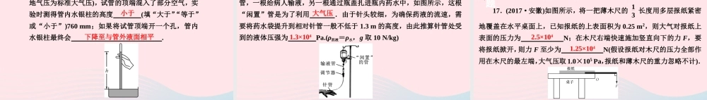 八年级物理下册 8.3 大气压与人类生活课件 (新版)粤教沪版 课件-2