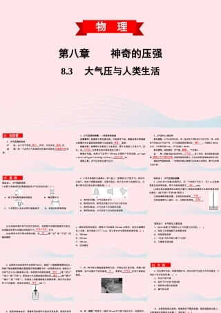 八年级物理下册 8.3 大气压与人类生活课件 (新版)粤教沪版 课件-2