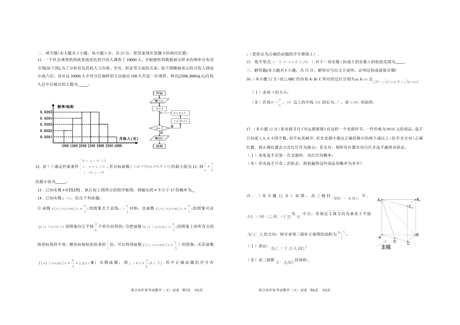 数学试题(文科)_第2页
