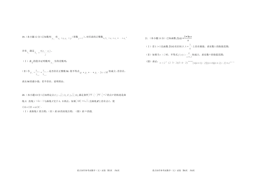 数学试题(文科)_第3页
