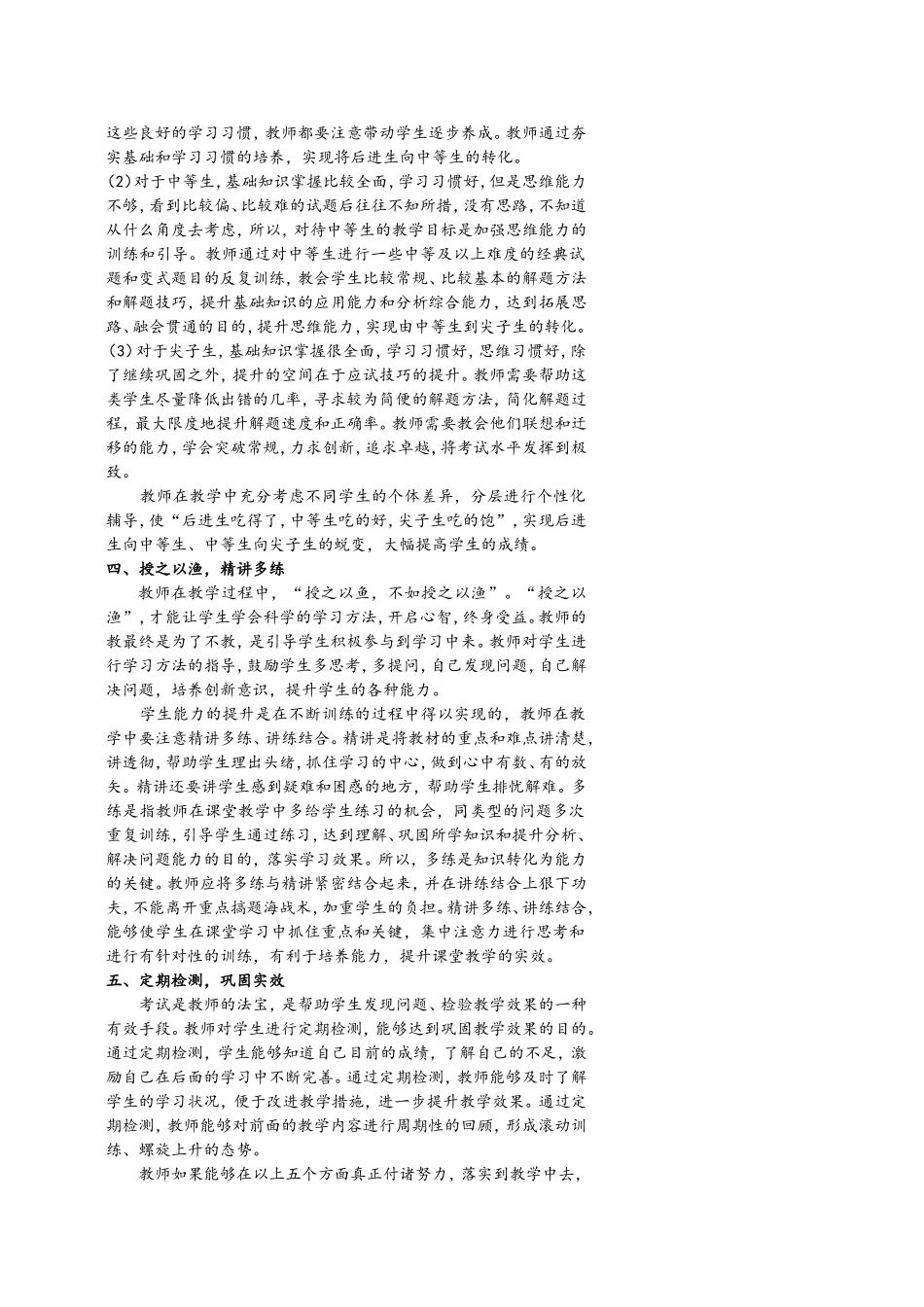 教师如何帮助不同层次的学生迅速提高学习成绩_第2页