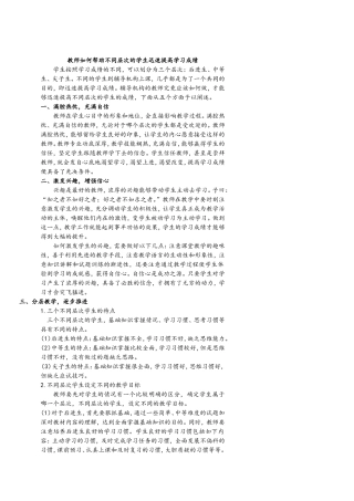 教师如何帮助不同层次的学生迅速提高学习成绩