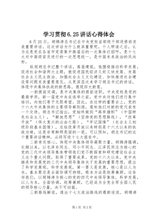 学习贯彻6.25讲话心得体会